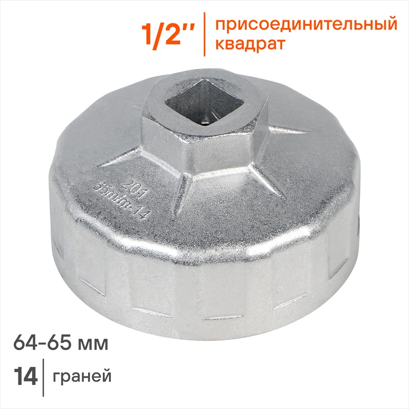 Съёмник масляного фильтра HF303/HF204/HF198