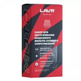 Набор для обслуживания фильтра нулевого сопротивления LAVR MOTOLINE 335/500мл