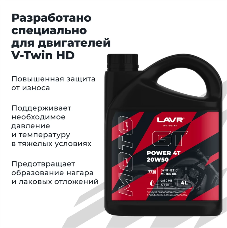 Масло моторное GT Power 4T 20W50