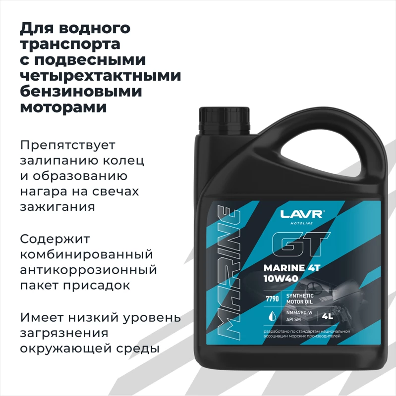Масло моторное GT Marine 4T 20W50