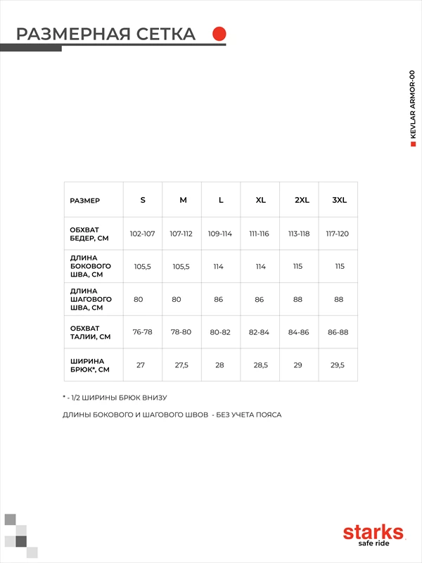 Мотобрюки дождевые STARKS Dry Rain DR219 красные