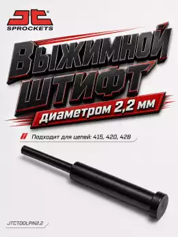 Сменный наконечник инструмента JTCTOOL1 2.2
