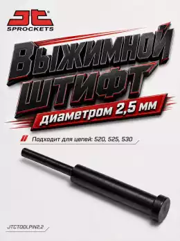 Сменный наконечник инструмента JTCTOOL1 2.9