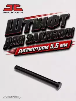 Сменный наконечник инструмента JTCTOOL1 5.5