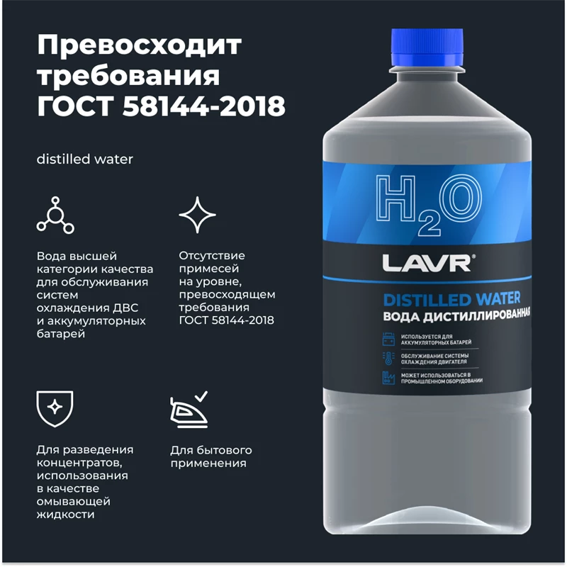 Вода дистиллированная 1л