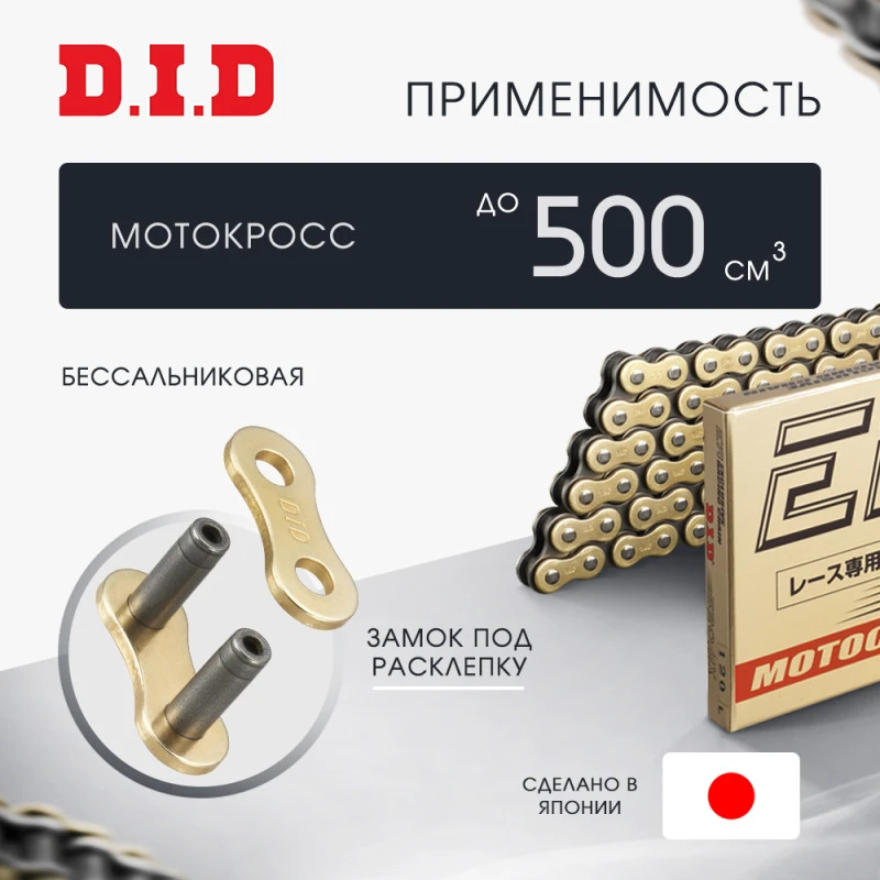 Цепь DID 520MX G&B золотая