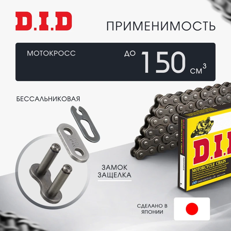 Цепь DID 420NZ3