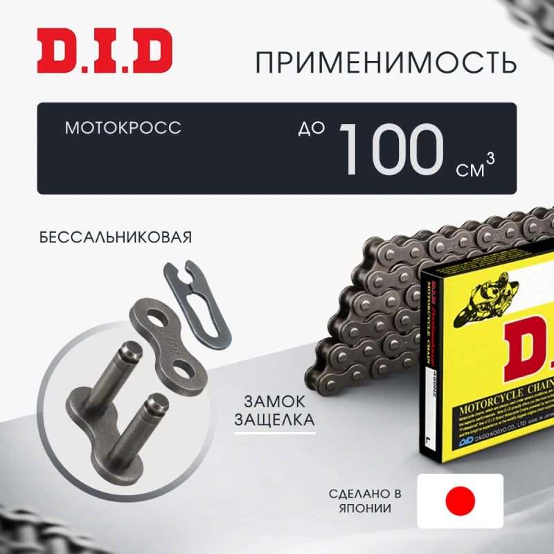 Цепь DID 428NZ