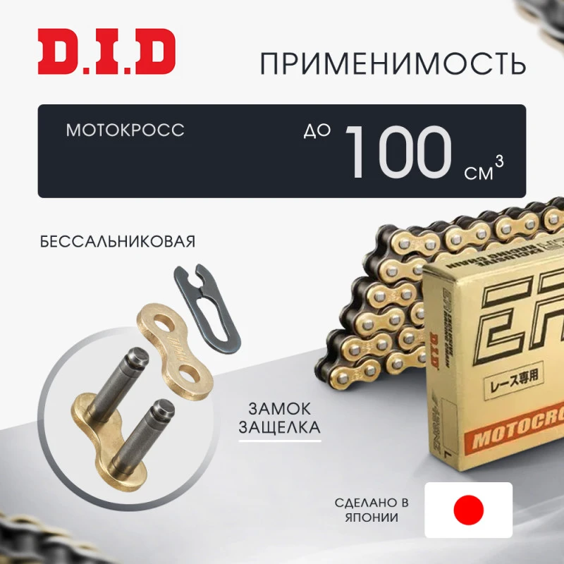 Цепь DID 428NZ G&B золотая