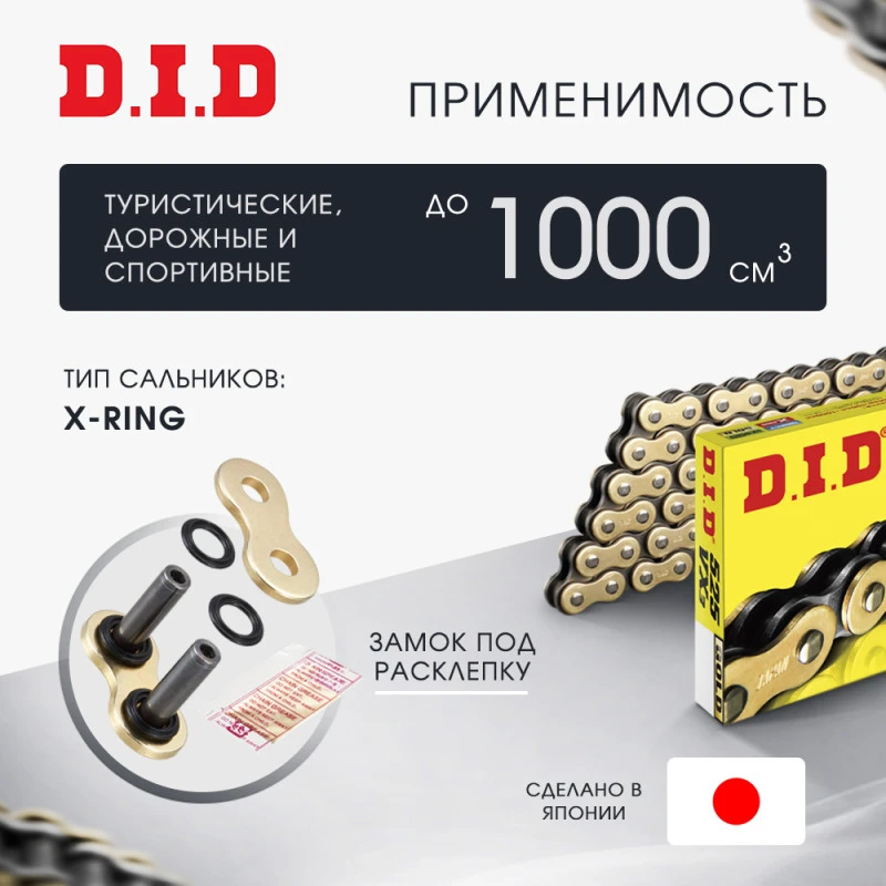 Цепь DID 525VX3 G&B X-Ring золотая
