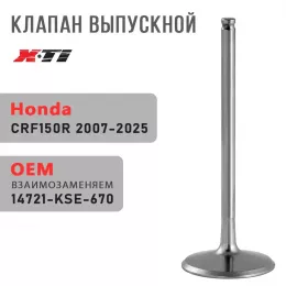 Клапан выпускной CRF150R 07-25 14721-KSE-670