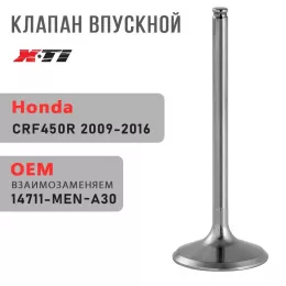 Клапан впускной CRF450R 09-16 14711-MEN-A30