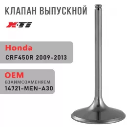 Клапан выпускной CRF450R 09-13 14721-MEN-A30