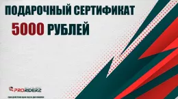 Подарочный сертификат в мотомагазин Proriderz